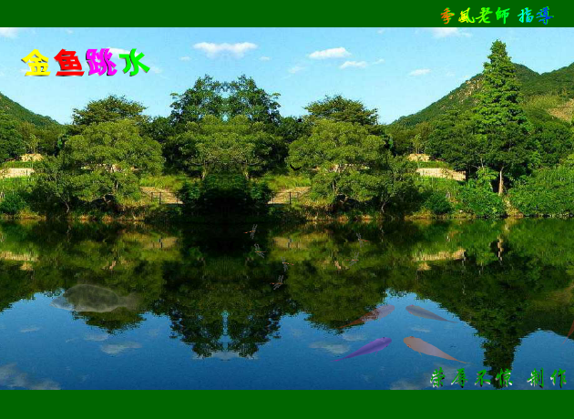 金鱼跳水（荣辱不惊） 截图 4/8