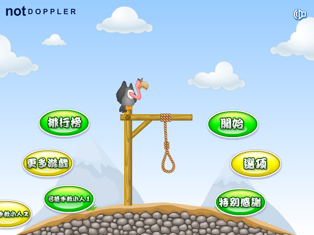 弓箭手救小人3中文版（notDOPPLER） 截图 2/8