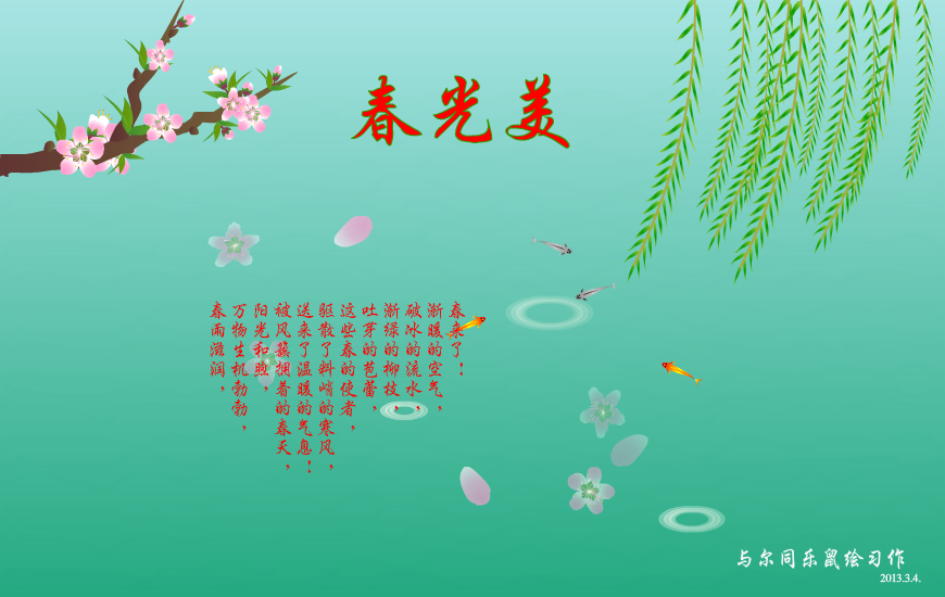 春光美（与尔同乐B） 截图 8/8