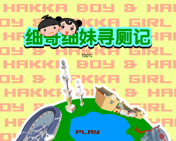 细妹细妹寻厕记（汉唐动漫） 截图 4/8