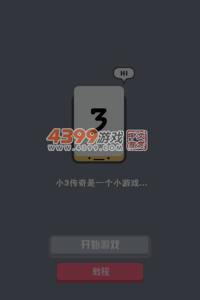 小3传奇 截图 7/8