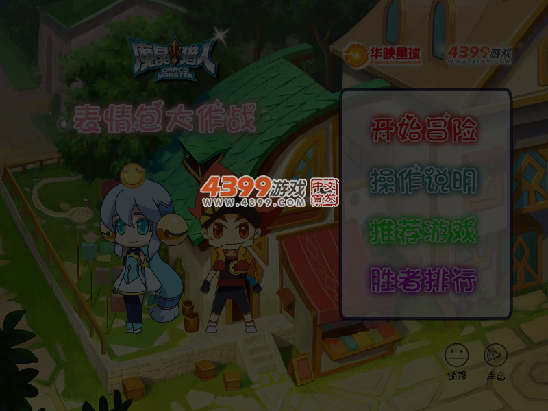 魔晶猎人表情包大作战 截图 4/5