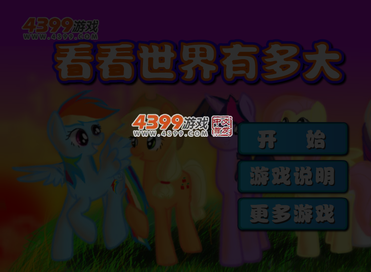 看看世界有多大 截图 3/4