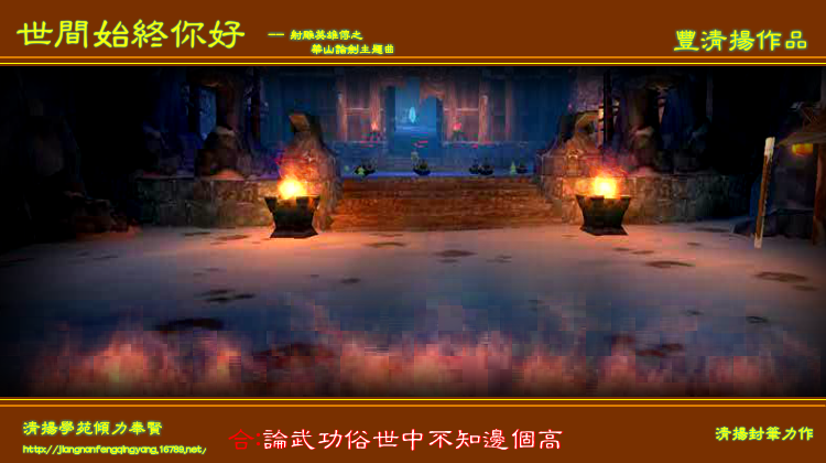 华山论剑（丰清扬） 截图 3/8
