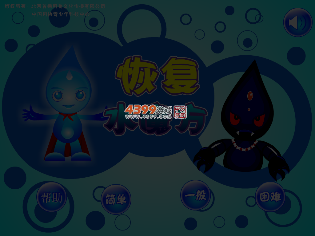 恢复水魔方 截图 5/6