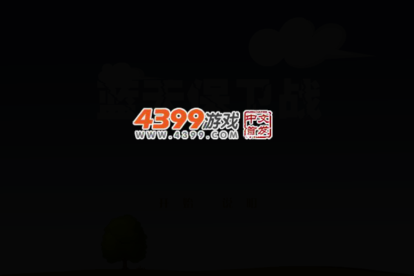 蓝天保卫战 截图 3/8