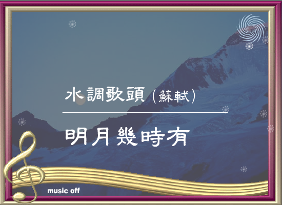 谢科作品：但愿人长久，千里共婵娟（谢科） 截图 7/8