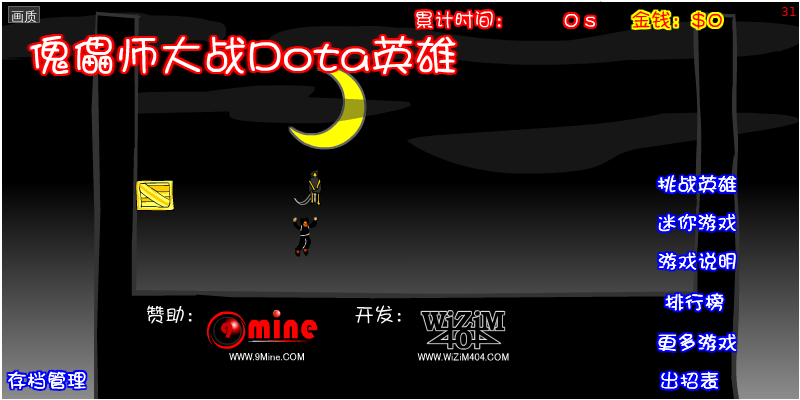 傀儡师大战 截图 7/8