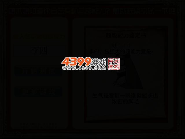 超级能力测试 截图 2/5