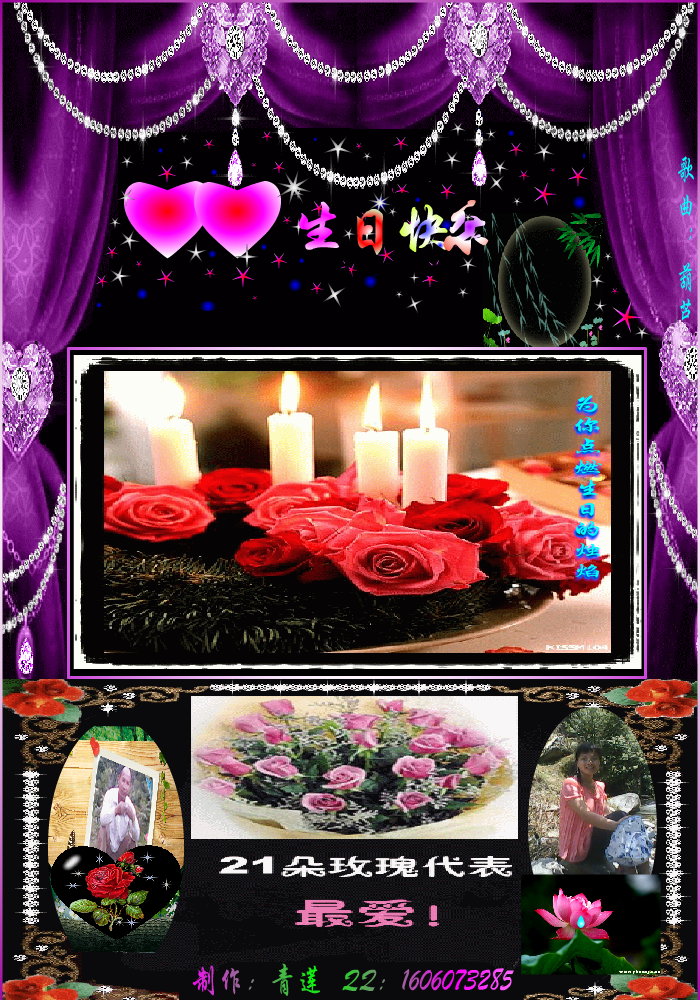 老公，生日快乐！（青莲） 截图 2/5
