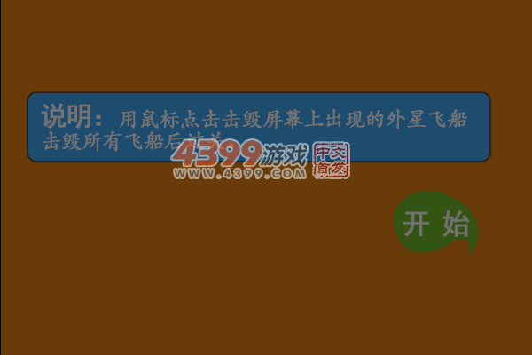 快来保卫地球 截图 4/8