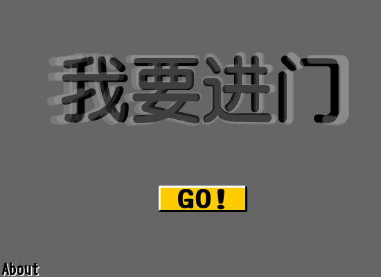 我要进门 截图 3/8