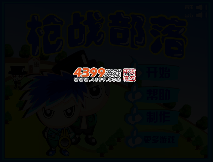枪战部落 截图 3/5