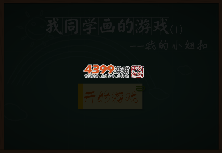 我的小纽扣 截图 4/8