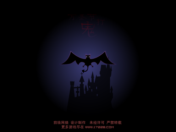 万圣节打鬼2 截图 8/8