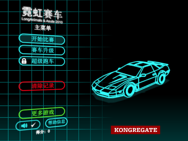 霓虹灯赛车中文版 截图 4/8