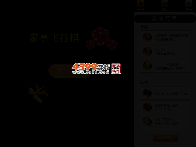 家事飞行棋 截图 3/4