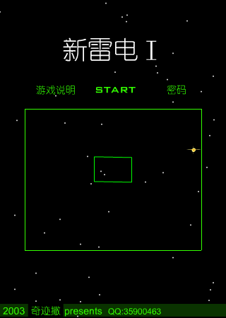 新雷电（奇迹撒） 截图 6/8