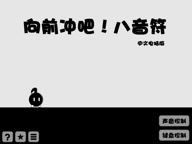八分音符酱 截图 8/8