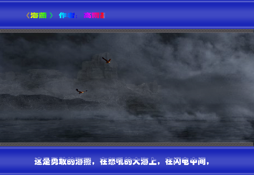 海燕（与尔同乐B） 截图 7/8