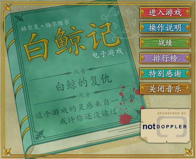 复仇的白鲸中文版 截图 5/8