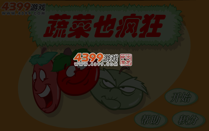蔬菜也疯狂 截图 4/5