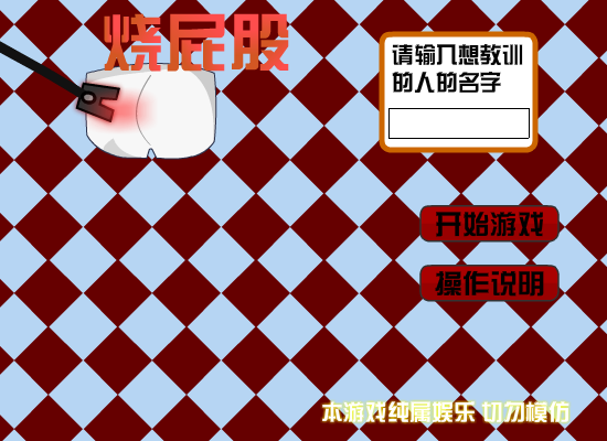 烫屁股 截图 5/8