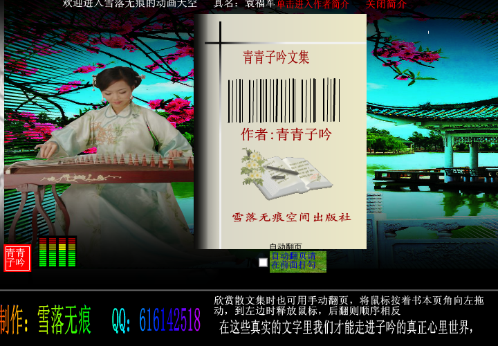 青青子吟（yuanfujun雪） 截图 5/6