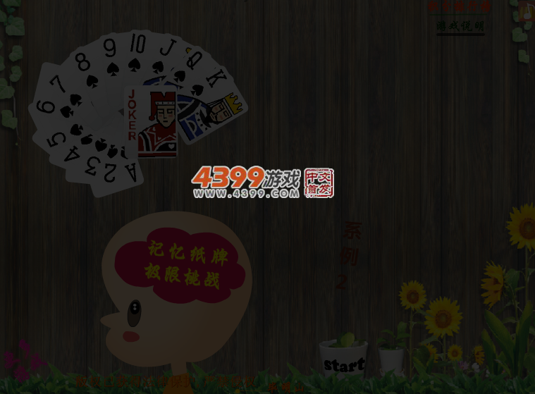 记忆纸牌大挑战2 截图 4/8