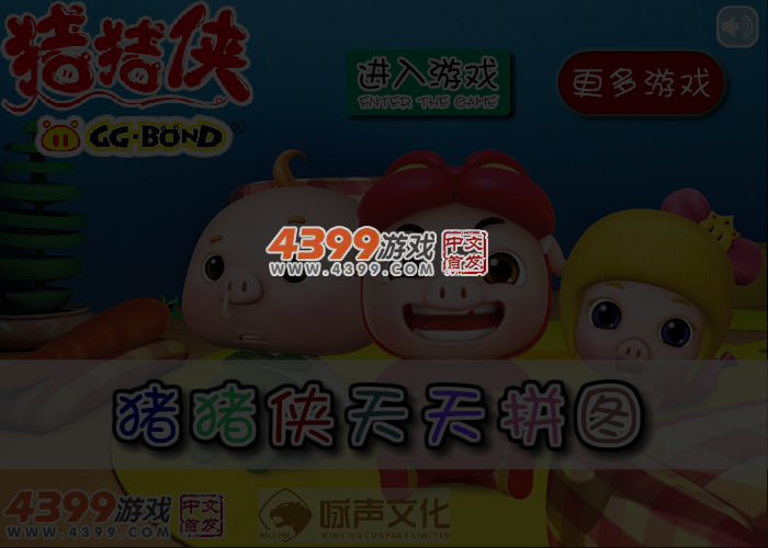 猪猪侠天天拼图 截图 4/5