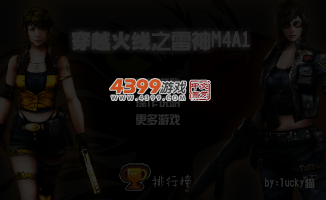 穿越火线之雷神M4A1无敌版 截图 3/4
