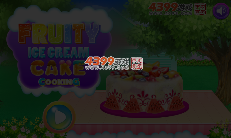 水果冰淇淋蛋糕烹饪 截图 4/5