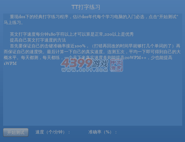 TT打字练习 截图 3/8