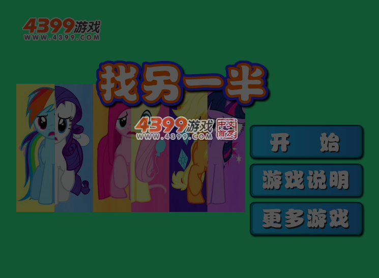 找另一半 截图 5/8