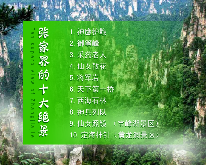 张家界（三画鱼） 截图 2/8
