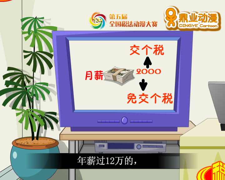 税法普及-宣传在基层（鼎业） 截图 4/8