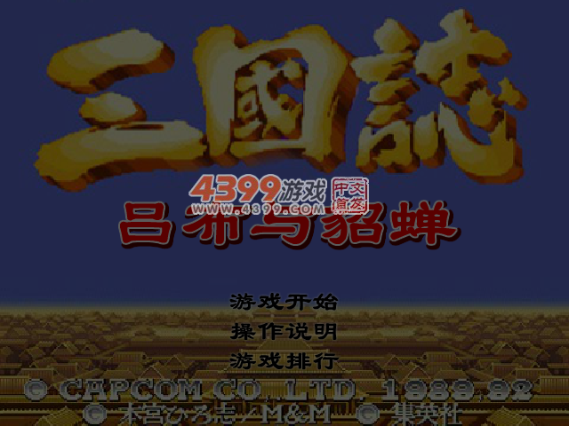 三国志吕布与貂蝉 截图 5/6