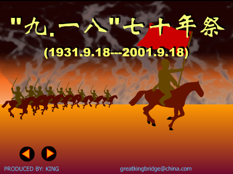 “9.18”七十年祭（KING） 截图 6/8