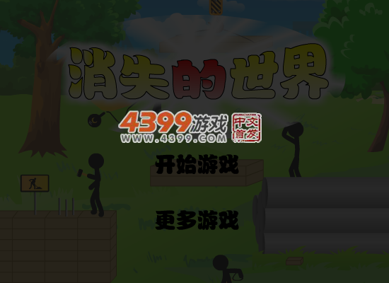 消失的世界第八版 截图 5/8