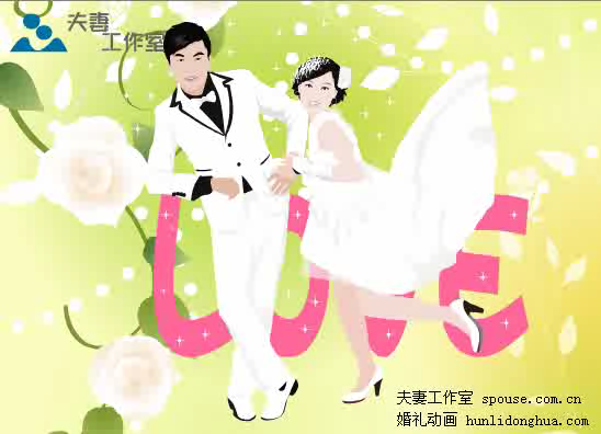 个性婚礼 婚礼开场动画（夫妻工作室） 截图 8/8