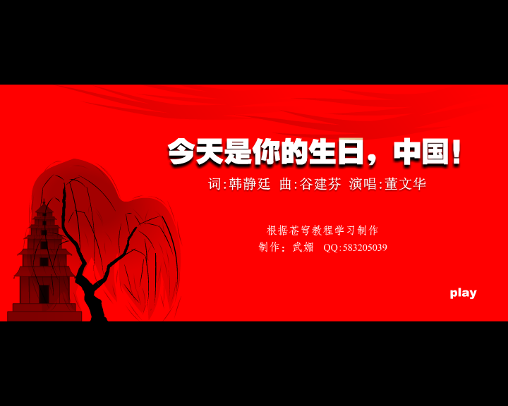 今天是你的生日，我的中国！ 截图 1