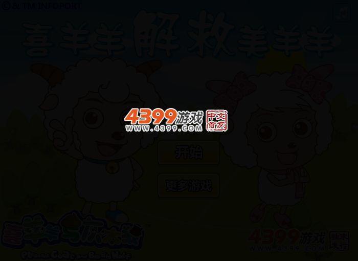 喜羊羊解救美羊羊选关版 截图 2/4