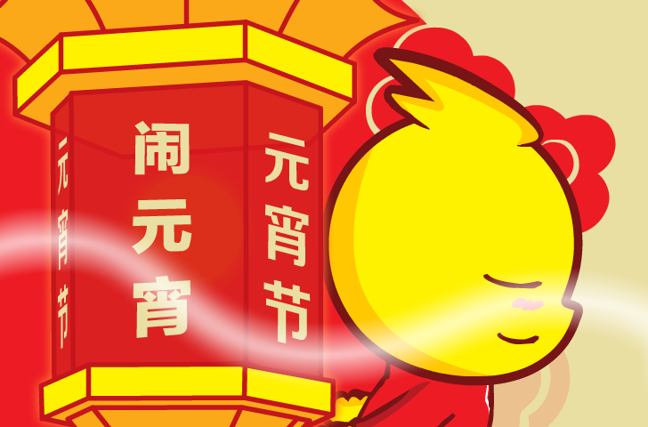 元宵节—2012 截图 1