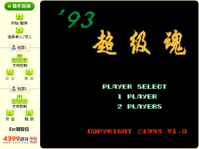93魂斗罗无敌版 截图 7/8