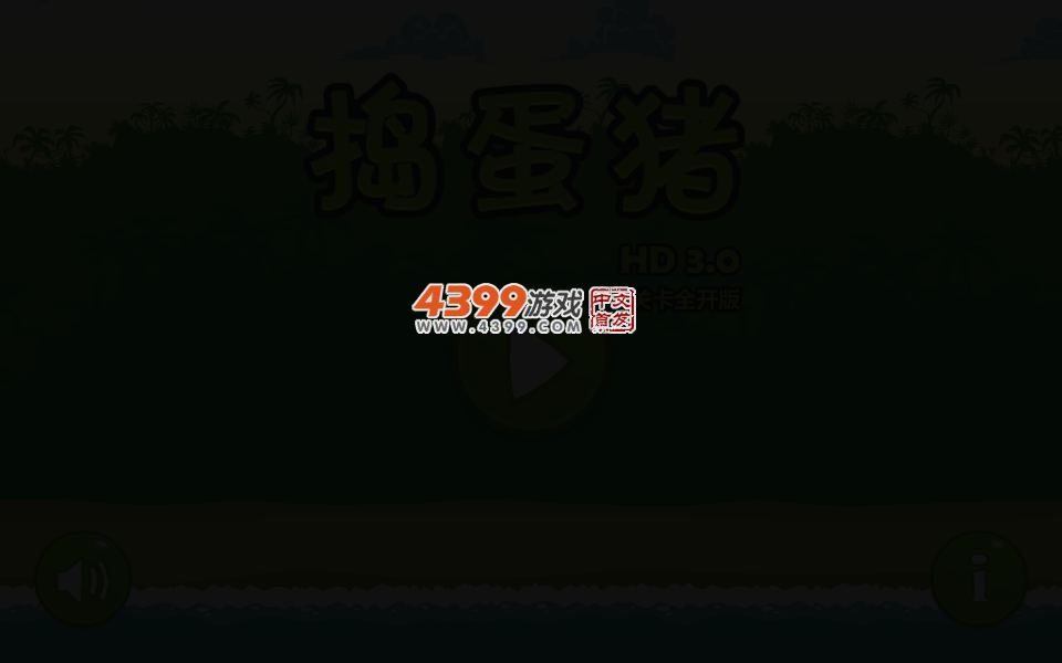 捣蛋猪3选关版 截图 1/8
