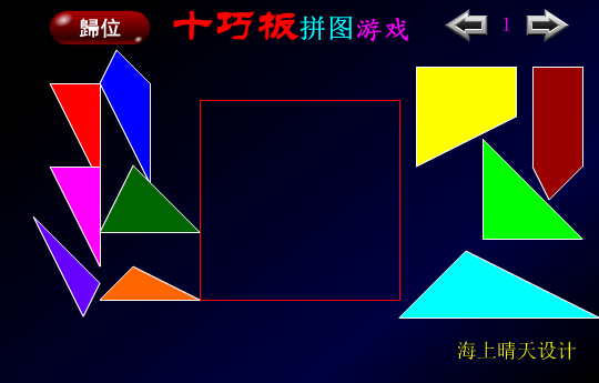 自创十巧板 截图 1