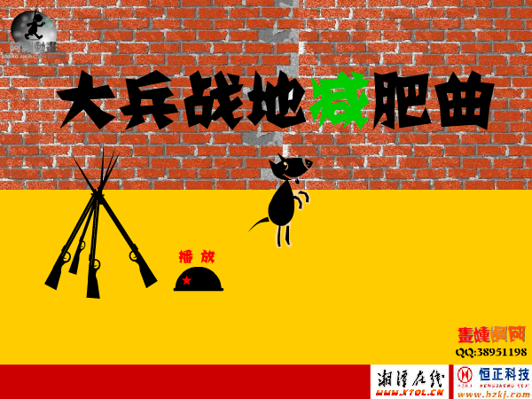 大兵战地减肥曲（xtagang） 截图 6/8