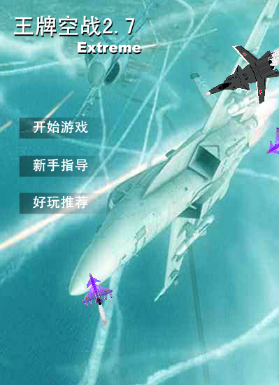 王牌空战-歼11战机 截图 5/8