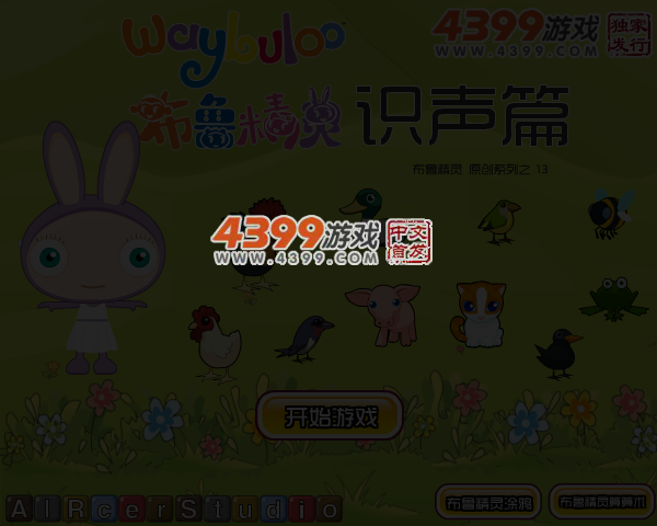 布鲁精灵识声篇 截图 6/7