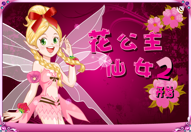 蝴蝶童话2中文版 截图 4/8